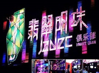 新罗哪里荤的KTV陪酒女漂亮多-翡翠明珠KTV好玩会所体验